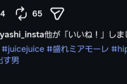 【朗報】モーニング娘。レジェンドOG・鞘師里保さんが「盛れ！ミ・アモーレ（Juice=Juice）」の存在を認知していた件