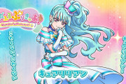 【プリキュア】キュアリリアン6月変身説が出る・・・