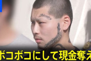 Z世代強盗団のリーダーの顔が怖すぎると話題に
