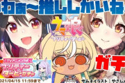 【ウマ娘】ホロライブ、ガチャリレー　～不知火フレア編～