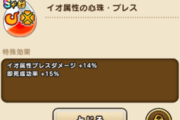 【DQウォーク】S+、2個しか持ってないけど、各々の下段が即死+15%と成功率10%  これ当たりだったのか？