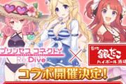 「プリコネ」×「銀だこハイボール酒場」のコラボが決定！ユカリ、アキノ、ネネカの3人をイメージしたコラボドリンク販売やオリジナルポスター掲示などを実施予定