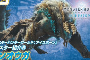 MHP3rdで初登場『MHWアイスボーン』「雷狼竜 ジンオウガ」紹介映像が公開！『モンハンワールド』