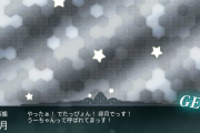 【艦これ】今回が初イベの提督もいるのよね、初めてのイベント楽しいんだよなー！