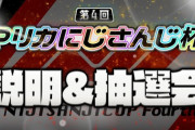 【にじさんじ】第4回マリカ杯、個人戦・団体戦のメンバー出揃う『この5人で固いやろみたいなリーグ無いのええな』