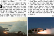 北朝鮮、新型固体燃料式ミサイルエンジンの地上燃焼実験に初成功と発表！