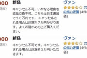 【悲報】PS5を50万円で転売してたヴァンくん、BANされる