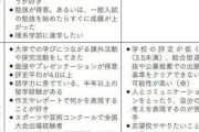 大学入試｢激変｣40代以上の親が知らない最新事情 偏差値が高くなくても一流大学合格を勝ち取る術