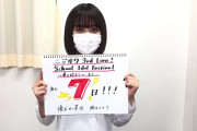 【動画】虹ヶ咲3rdライブまであと7日！優木せつ菜役・楠木ともりさんからメッセージ！！【ラブライブ！】