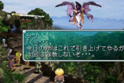 RPGの負けイベ戦闘ってクソだよな。考えたの誰だよ