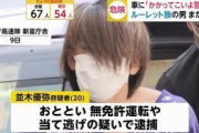 並木優弥「首都高はサーキットだ」「道の駅で車を炎上乗り捨てした」4回目の逮捕へ