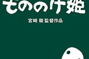 宮崎駿「話作れます。絵描けます。脚本書けます。演出出来ます。監督やれます」←こいつの欠点ｗｗｗｗ