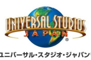 昔のUSJ、おもしろそうｗｗｗｗｗｗ