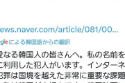 ハセカラ民が韓国旅客機事故に犯行声明出した件で、名前を使われた唐澤弁護士が韓国語でまともすぎるコメント