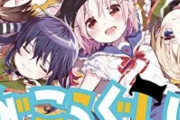 【朗報】名作ゾンビ漫画『がっこうぐらし！』の続編、『がっこうぐらし～おたより～』連載開始