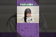 池田瑛紗ちゃんは実は。。。#乃木坂46