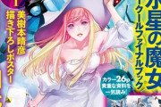 「水星の魔女」外伝で“新たな魔女”ヴィルダ・ミレン登場！助手の少年キユウとヴィルダの物語とのこと。／12話の衝撃から2期スレミオ、他の皆はどうなるんだろうか……。[考察・予想]