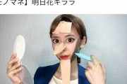 【悲報】明日香キララさんに喧嘩を売った冷笑系YouTuberちくわさん６ヶ月行方不明
