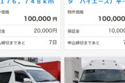 【朗報】中古の救急車が10万！まだまだ使える状態良好！