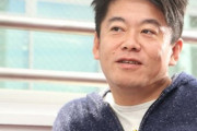 堀江貴文「この人生の4大コストをカットすれば1億7250万円を節約できる」
