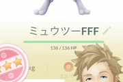 【ポケモンGO】5年越しの念願叶って100%ミュウツー来た！！
