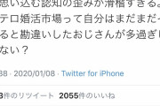 Twitter女さん「38歳医者だから20代女性と結婚出来ると思ってるの？」→婚活女性達の共感を呼ぶ