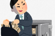 金融庁『職員が貸金庫から顧客の現金などを着服する事案が計3件起きていた』