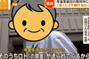 【画像】年金月13万暮らし80歳「ロトの宝くじで2000億円当たった。」
