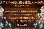 【ドラクエウォーク】シノアリス、サービス終了・・・DQMSLに続きスクエニ終了ラッシュ始まる
