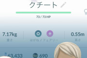 【ポケモンGO】どうすんだこいつ