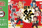「鬼滅の刃×築地銀だこ」煉獄さんは情熱のメキシカン風たこ焼き！特典付きメニュー展開