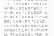 明石市市長さん「統一教会が議員に命令して『子ども庁』から『子ども家庭庁』に名称変更したのを何故報道しないのですか？」