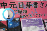 過去にひめたん推しの展開を続けていたHMV立川、中元日芽香結婚発表に祝福のポップを制作