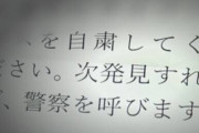 【本当？】日本は「自粛警察」意識が低い事が判明