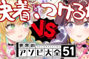 【にじさんじ】12/24 19時から立伝都々、イ・ロハとの戦いに終止符を打つ！
