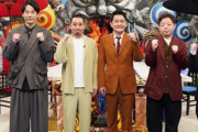 『FNS27時間テレビ』4年ぶり復活　MCに千鳥、かまいたち、ダイアン