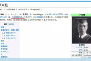 【韓国人教授】徐敬徳、尹東柱を「日本国籍」とする日本のサイトに抗議＝韓国ネットにも怒りの声「隣国は盗人だらけ」