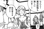 【画像】漫画家さん、なろうの「現代知識チート」を痛烈に批判し論争を引き起こしてしまうｗｗｗｗｗ
