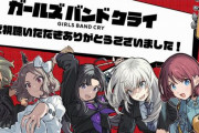 【期待】アニメ『ガールズバンドクライ』公式さん「今後も展開は続いていきます！引き続き応援よろしくです！！」