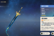 【原神】星3武器をレベル80にしてるのは俺ぐらいだろうな