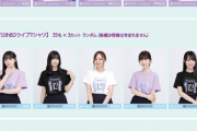 【乃木坂46】欲しすぎる…生写真は日によって売るの違うのか