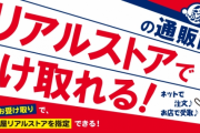 「駿河屋」店舗受取サービス開始！東京・神奈川の直営店から試験運用