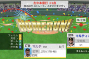 阪神・マルテ、10号先制ツーランHR！！