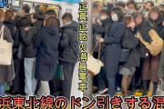 【画像】東京都民「え…？もしかして、あと40年この満員電車に乗り続けないといけない感じ？？」