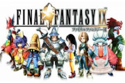 【朗報】FF9リメイク決定！！
