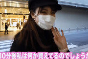【金持ち】NMB吉田朱里、時間潰しの買い物で20万円使い、その後スタッフ多数に焼肉奢る　「正直潤ってます」と儲かってることを認める