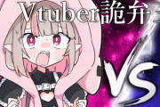 【Vtuber】第1回 Vtuber詭弁王！りりむ、審査員批判