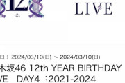 【乃木坂46】バスラ、スタジアムモード使わないってマジ！？！？
