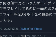 【エルデンリング】ゴドリック撃破率7割、ホーラルーまでに65%が脱落←これヤバいよな
