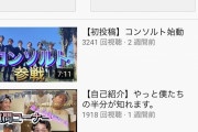 【悲報】謎の大学生グループYouTuberがYouTube界に参戦した結果www